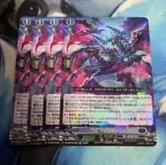 妖厄竜 マイディローグ 4枚セット ヴァンガード - メルカリ