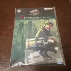 一番くじ 進撃の巨人～獣の巨人は俺が仕留める～　D賞ビッグアクスタ【リヴァイ】