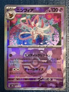ポケモンカード ニンフィア sv8a 068/187 マスターボールミラー