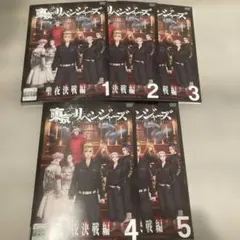 東京リベンジャーズ 聖夜決戦編　DVD　５枚セット　東リベ　アニメ