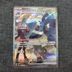 PSA10相当】ダイゴのメタグロスex SAR - メルカリ