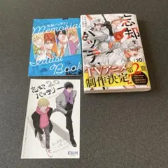忘却バッテリー23巻 喜久屋書店特典イラストカード 帯（応募券）付き