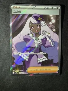 ユカリ　SR エラー