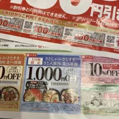 和食さと 　クーポン　かつや　おまけチラシのサムネイル