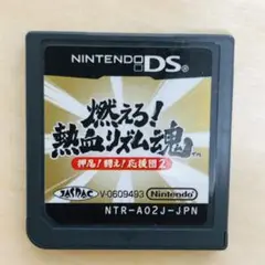DS 燃えろ! 熱血リズム魂! 押忍!闘え!応援団2