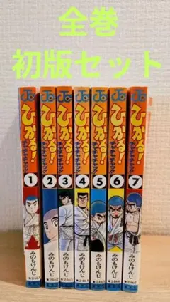 オッス！少林寺 全巻セット - メルカリ