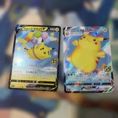 ポケモンカード★ 25th なみのりピカチュウVMAX そらをとぶピカチュウ
