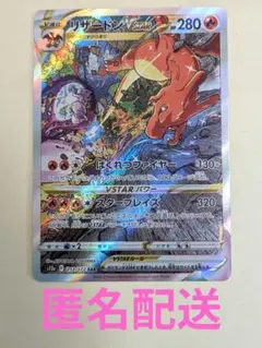 リザードンVSTAR SAR S12a VSTARユニバース 212/172