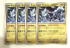 キュレム まとめ売り 2026年最新】キュレム ポケモンカードの人気アイテム - メルカリ