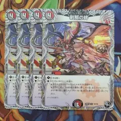 刹那の絆 黒トレジャー 四枚セット