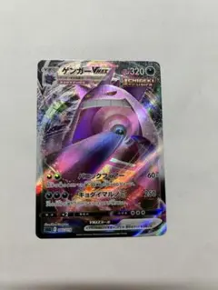 ゲンガーVMAX 002/019 ゲンガーV 001/019