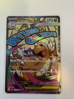 【美品】メガカイリューex MA_メガドリームex(⭐️おまけSR付き)