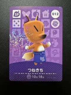 あつ森amiiboカード　つねきち
