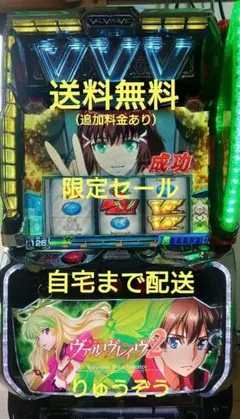 パチスロ実機 革命機ヴァルヴレイヴ2 フルオートプレイスマスロ