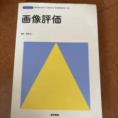 画像評価
