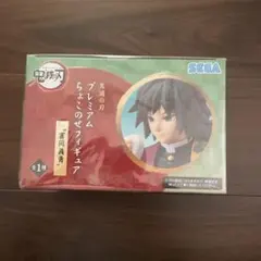 鬼滅の刃 冨岡義勇 プレミアムちょこのせフィギュア