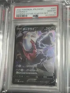 高騰中 PSA10 満月 dp アビスアイ ダークライ V 007 - メルカリ