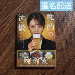 2026年最新】晩酌の流儀の人気アイテム - メルカリ