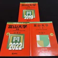 2025年最新】富山大学 過去問の人気アイテム - メルカリ