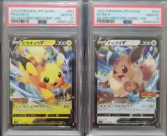 PSA10連番】ピカチュウV イーブイV コロコロコミックver 2枚セット