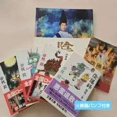 陰陽師4冊・映画パンフレット・ポストカードセット 夢枕獏☆帯付き