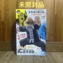 ドラゴンボール 一番くじ フィギュア 武天老師 A賞 未開封品 国内正規品