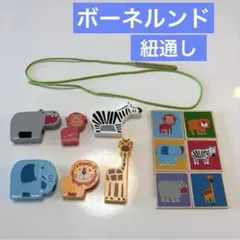 ボーネルンド 木製 動物紐通し 知育玩具