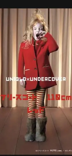 【UNIQLO✖️undercover】フリースコート　110cm