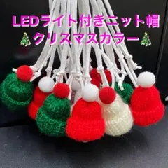 トリミングチョーカー★LEDライト付ニット帽10本セット