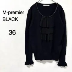 【エムプルミエ ブラック】ニット 長袖 フリル きれいめ ブラック 36のサムネイル