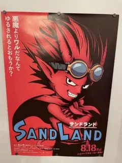 映画ポスター B1両面【サンドランド】当時物 鳥山明 非売品 貴重 レア