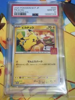 ピカチュウ P 020/M-P PSA10 - メルカリ