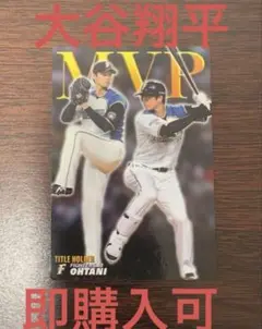 2025年最新】カード プロ野球チップス2017 大谷の人気アイテム