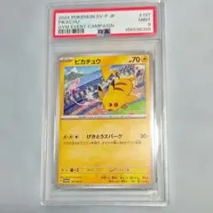 【PSA9】ピカチュウ げきとうスパーク 2024 ミュウ