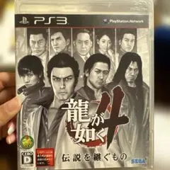 龍が如く4 伝説を継ぐもの PS3