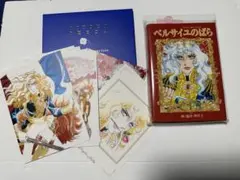 新品同様　ベルサイユのばら ポストカードブック ポストカード　セット