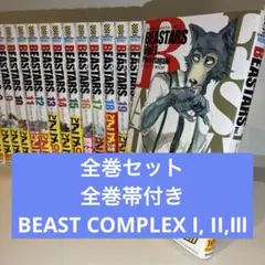 2026年最新】beastars 全巻の人気アイテム - メルカリ