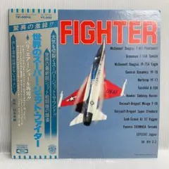 【再生確認済み】世界のスーパー・ジェット・ファイター レコード