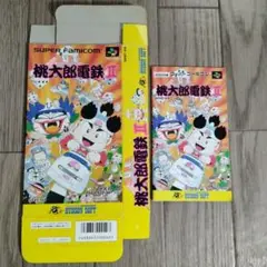 レア希少】スーパー桃太郎電鉄2 箱と説明書のみ スーパーファミコンソフトハドソン