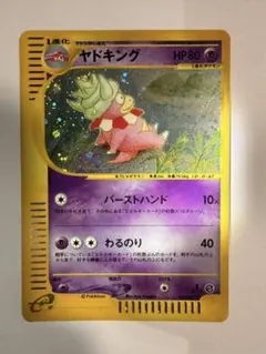 ヤドキング ☆ ポケモンカードe「拡張パック第3弾 海からの風」 キラ