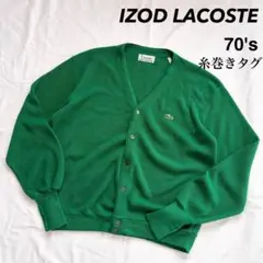 あいみょん 着！ 70s IZOD LACOSTE ロゴ 刺繍 カーディガン