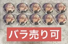 アイドリッシュセブン アイナナ ドラコレ 缶バッジ 九条天