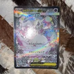 メガサーナイトex SAR MEGA 拡張パック メガシンフォニア キラ 08