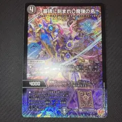 最安値 墓碑に刻まれし魔弾の名 アレクサンドルエピタフ