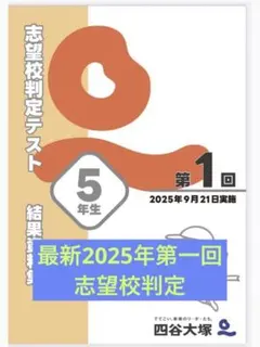 2025年最新】四谷大塚 志望校判定テストの人気アイテム - メルカリ