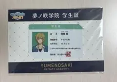 あんスタ！　羽風薫　夢ノ咲学院　学生証のサムネイル