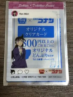 名探偵コナン すき家 オリジナルクリアカード 毛利蘭