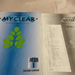 マイクリア英語1