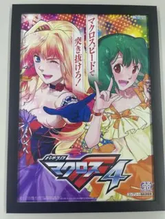 2026年最新】マクロスフロンティア ポスターの人気アイテム - メルカリ