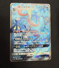 センタリング良好】ゲッコウガGX HR SM6 禁断の光 103/094 - メルカリ